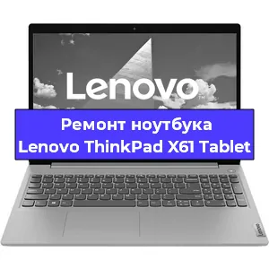 Замена видеокарты на ноутбуке Lenovo ThinkPad X61 Tablet в Москве